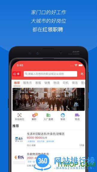 红领职聘 v1.2.0 安卓版 3