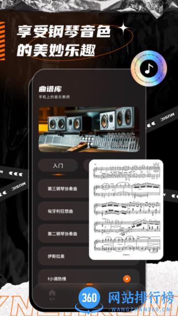 同步音律软件 v1.0.0 安卓版 1