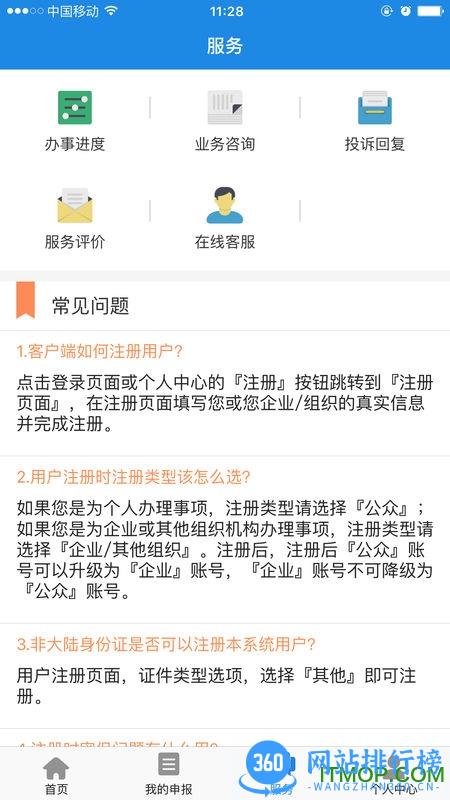 哈市政务服务app下载