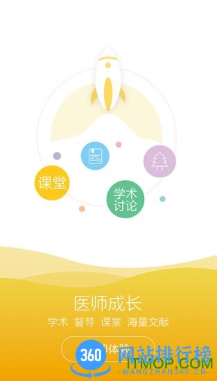 恩恩医生专用app