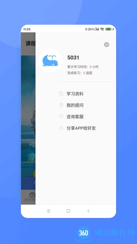 经济师新题库手机版 v3.2 安卓版 2