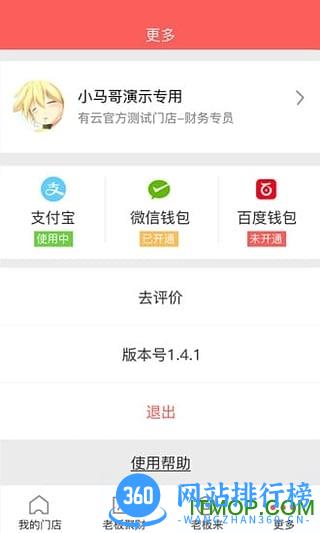老板来商户版app v5.0.0 安卓版 2