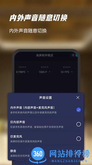 录屏软件精灵 v2.0.8 安卓版 3
