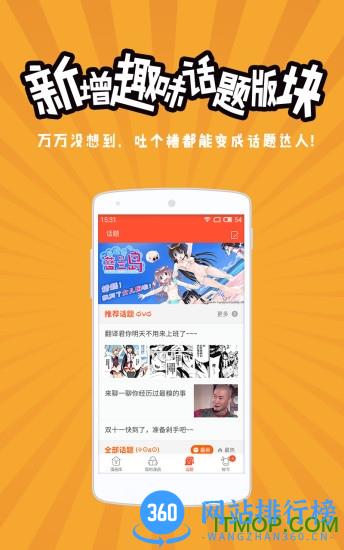 网易漫画客户端 v5.4.2 安卓版 2