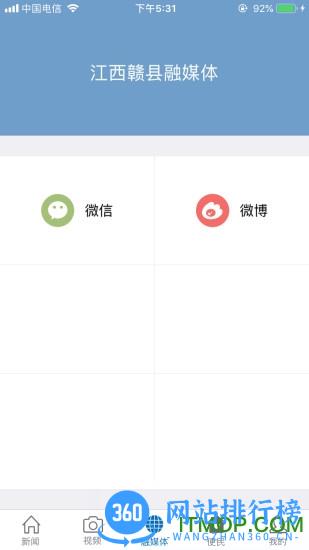 赣县融媒体app
