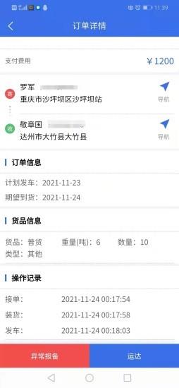 达州物流司机端app v1.0.2 安卓版 3