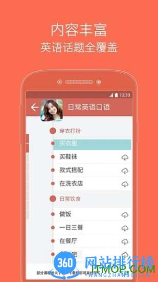 读报刊学英语app