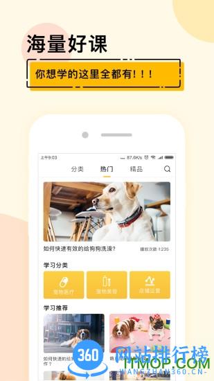宠才大学 v1.6.7 安卓版 3