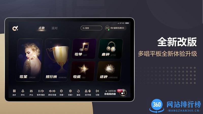多唱点歌HD版