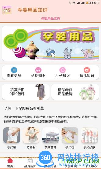 孕婴用品知识