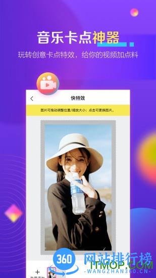 快特效软件