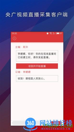 央广视频直播采集客户端 v2.0.0 安卓版 2