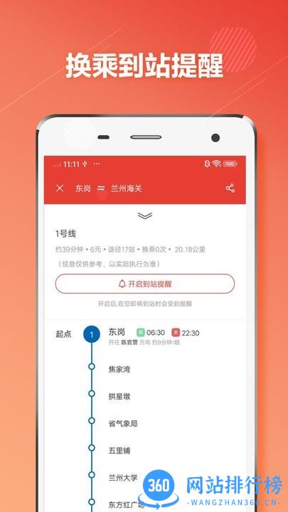兰州地铁官方版 v1.2.2 安卓版 2