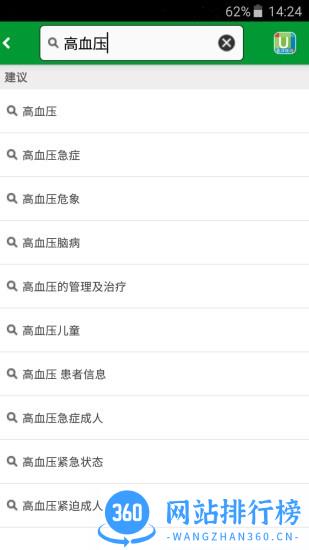 UpToDate下载