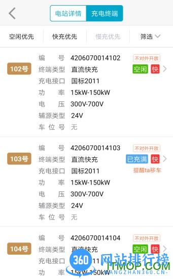 襄阳充电桩软件 v5.0.0 官网安卓版 0