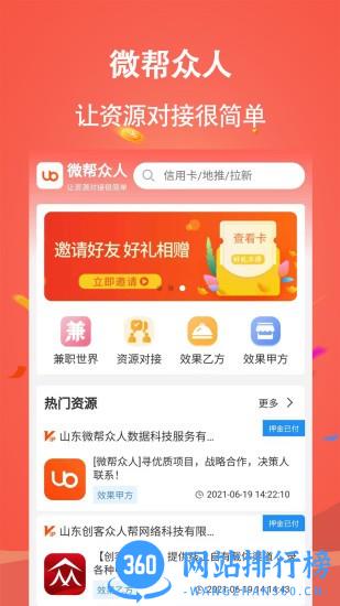 微帮众人帮最新版 v1.2.0 安卓版 3