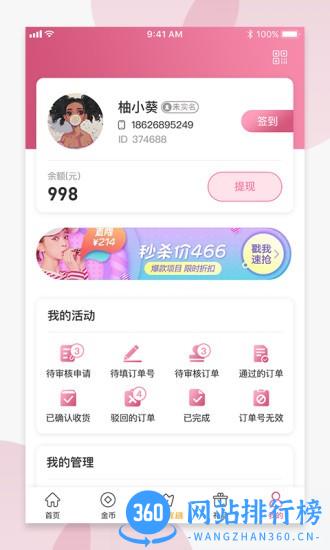 优选试用app