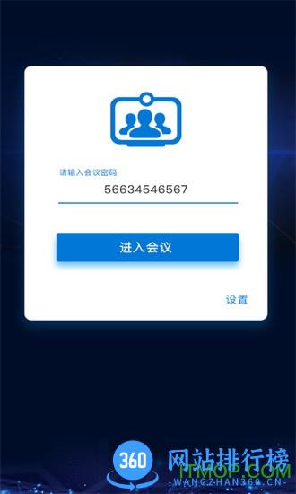 263视频会议客户端 v2.1.2 安卓版 0