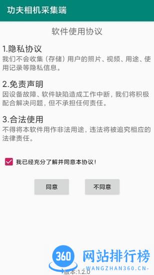 功夫相机采集端 v1.8.1 安卓版 2