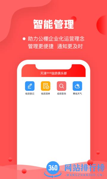 信鸽纵横管理端app v1.1.11 安卓版 1