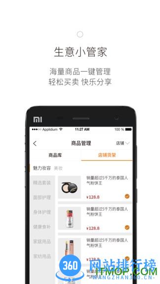 山海菁 v2.9.15.0 安卓版 3