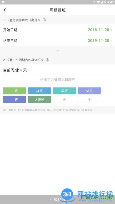 安心排班日历软件 v1.7.30 安卓版 2