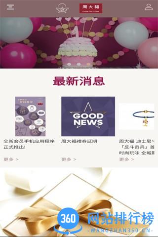周大福会员计划 v2.4 安卓版 1