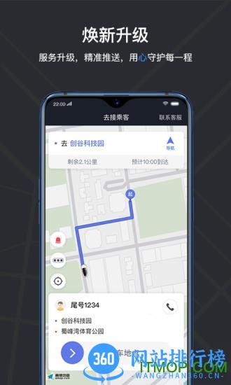 腾飞出租司机端 腾飞出租司机端下载