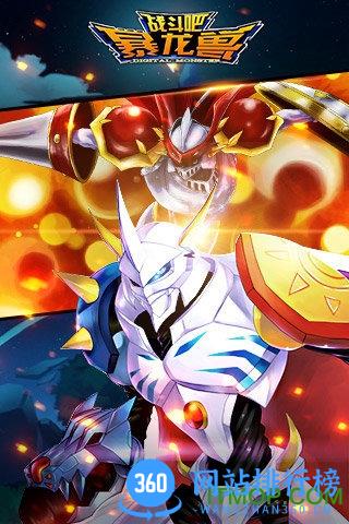 战斗吧暴龙兽无限技能水晶版 v1.1.0 安卓内购版 0