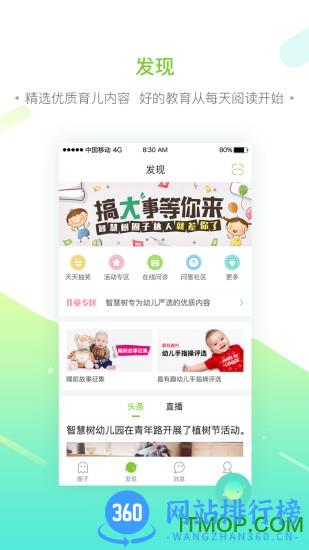 幼儿园智慧树家长版下载安装