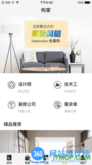 全屋构app v2.5.3 安卓版 2
