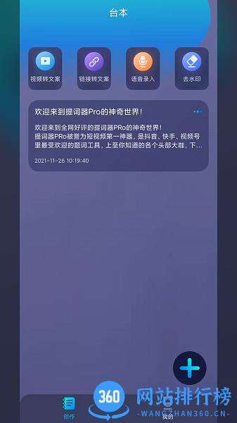 提词器全能王专业版 v1.0.0 安卓版 2
