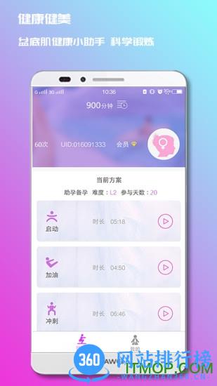 7动凯格尔破解版 v3.3.4 安卓版 0