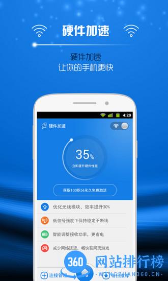 手机WiFi信号增强器 v4.3.2 安卓版 0