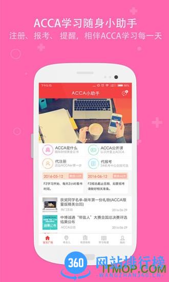 中博ACCA小助手(ACCA Helper) v3.79 官网安卓版 0