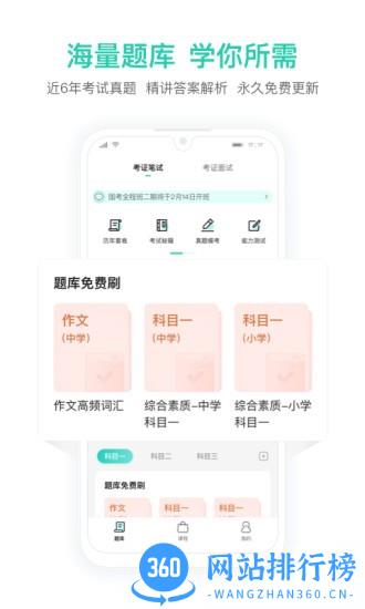 一起考教师教资版app v1.4 安卓版 1