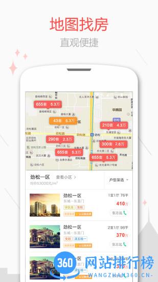 新浪二手房app v5.1.2 安卓版 2