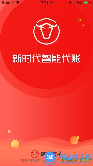木牛盒子手机版 v2.6 安卓版 0