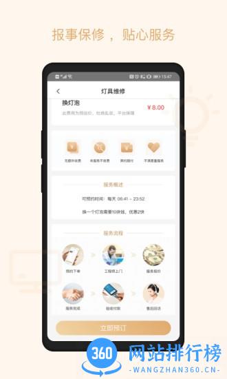优安居智慧管家 v1.2.1 安卓版 1
