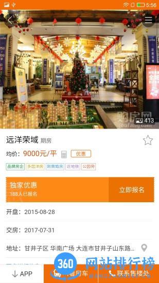 购房网 v1.5.7 安卓版 1