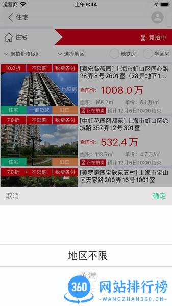 51拍卖房软件