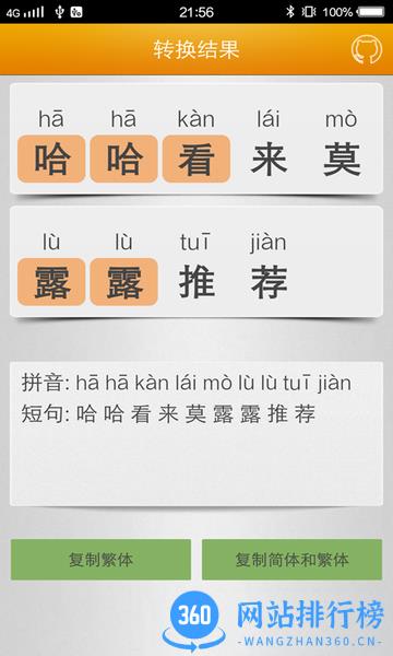 汉字转拼音马陈版app v1.03 安卓版 1