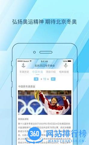 北京2022冬奥会软件