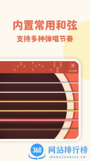 弹唱小吉他app v2.1.1 安卓版 2