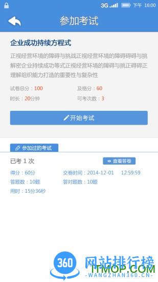 中欧移动学习平台 v3.3.2 安卓版 2