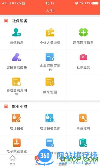 东营智慧人社手机版 v3.0.4.3 安卓版 0