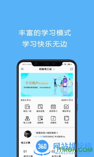 电工证考试题库 电工证考试题库app