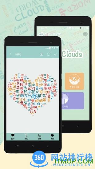 词云图生成器(word clouds)手机版 v1.23.8 安卓版 2