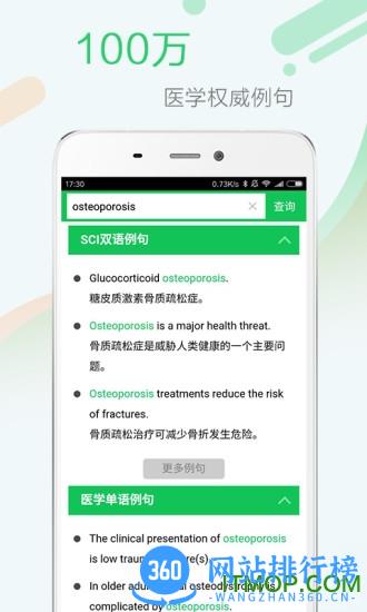 新编医药学大词典 v4.8.9 安卓版 3