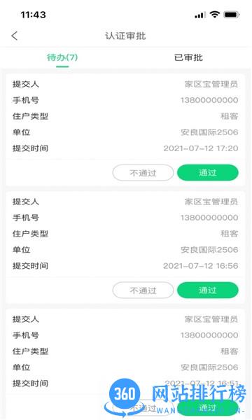 hula家区宝 v2.2.7 安卓版 0